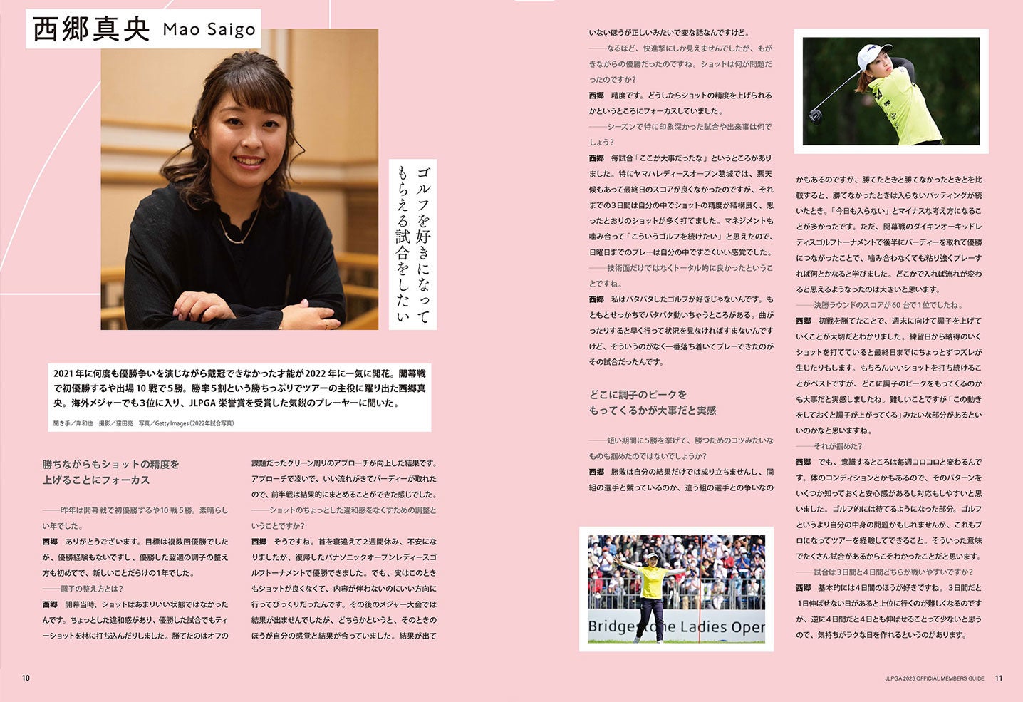 『JLPGA 女子プロゴルフ選手名鑑2023』（ぴあ）中面