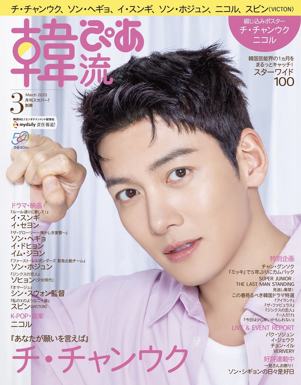 韓流ぴあ3月号 チ・チャンウク