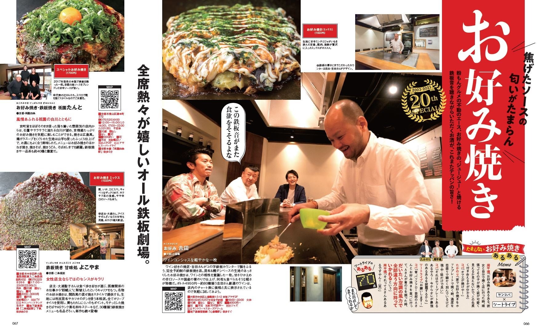 『ケンドーコバヤシのたまらない店 20周年SPECIAL』(ぴあ)