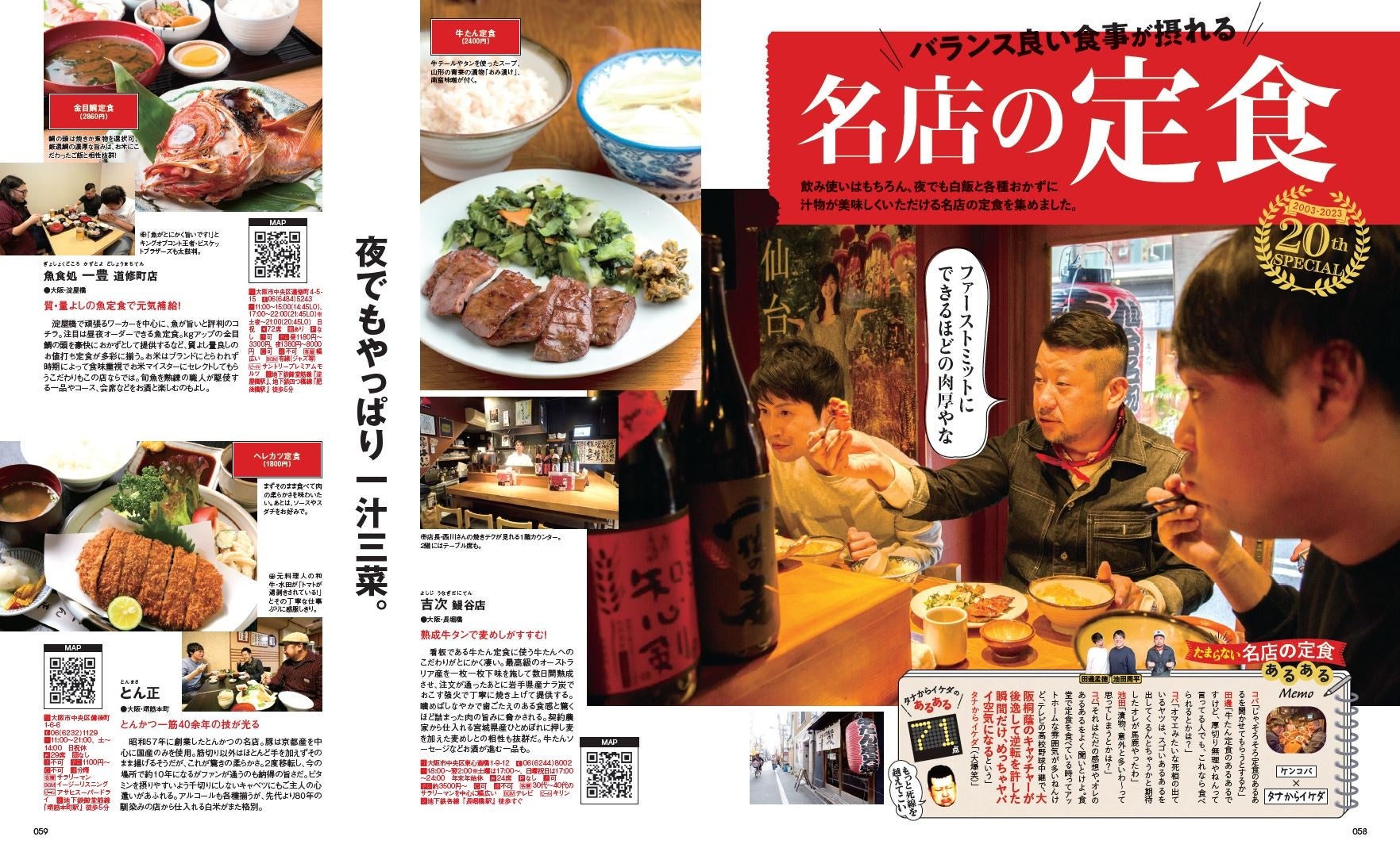 『ケンドーコバヤシのたまらない店 20周年SPECIAL』(ぴあ)