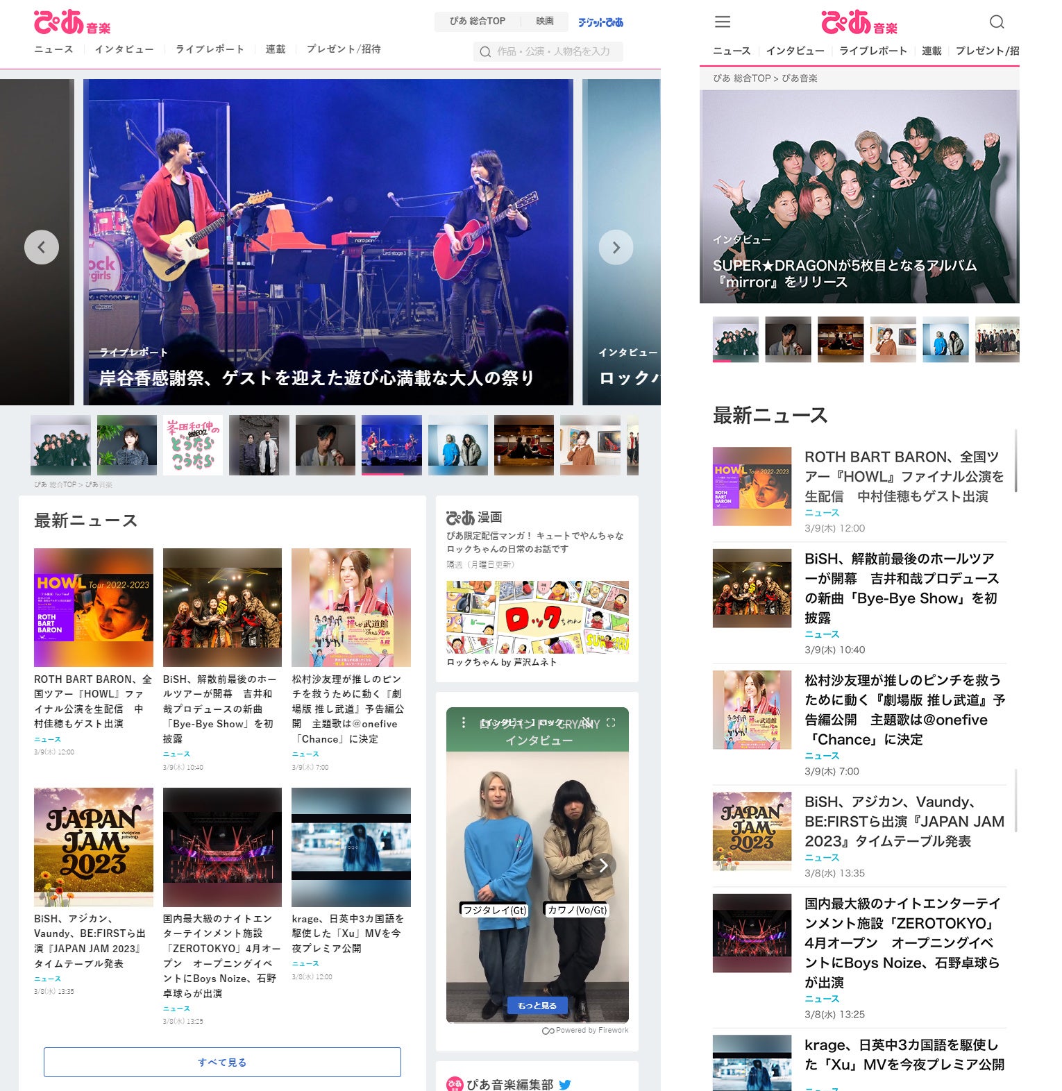 ぴあ音楽TOPページ