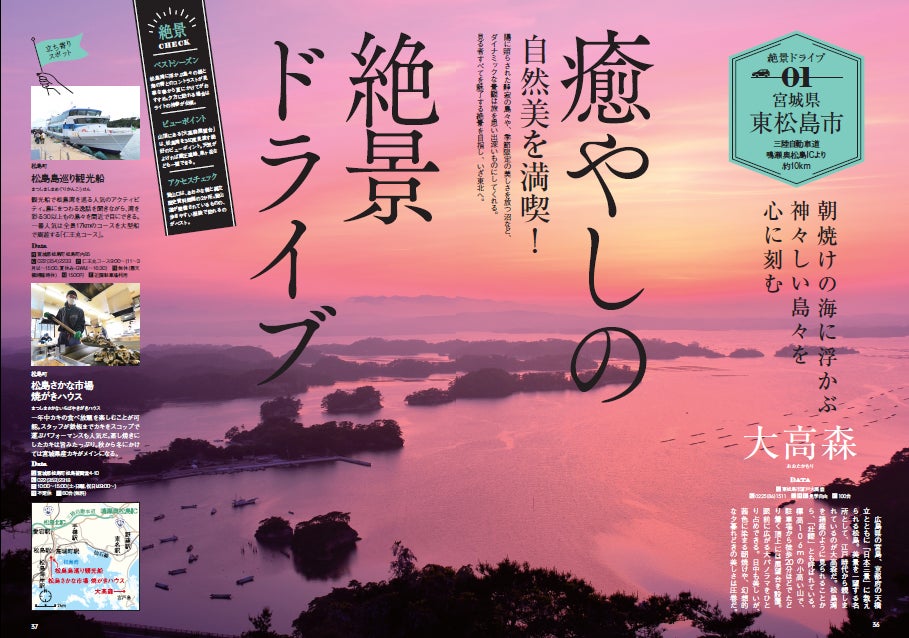 最新版東北日帰りドライブ中面(ぴあ)