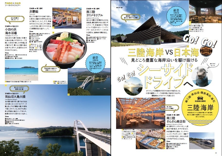 最新版東北日帰りドライブ中面（ぴあ）