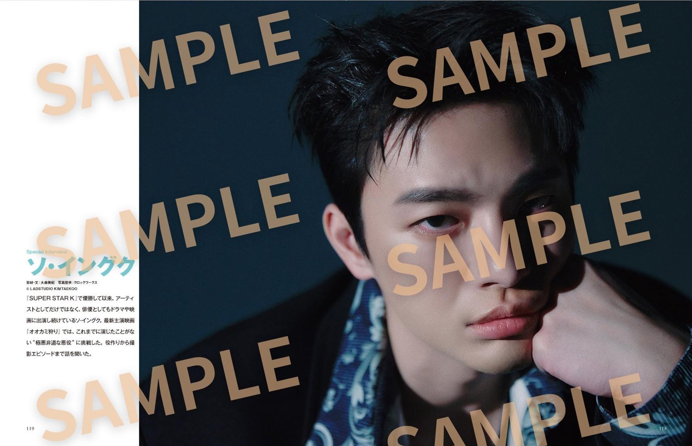 韓流ぴあ5月号ソ・イングク