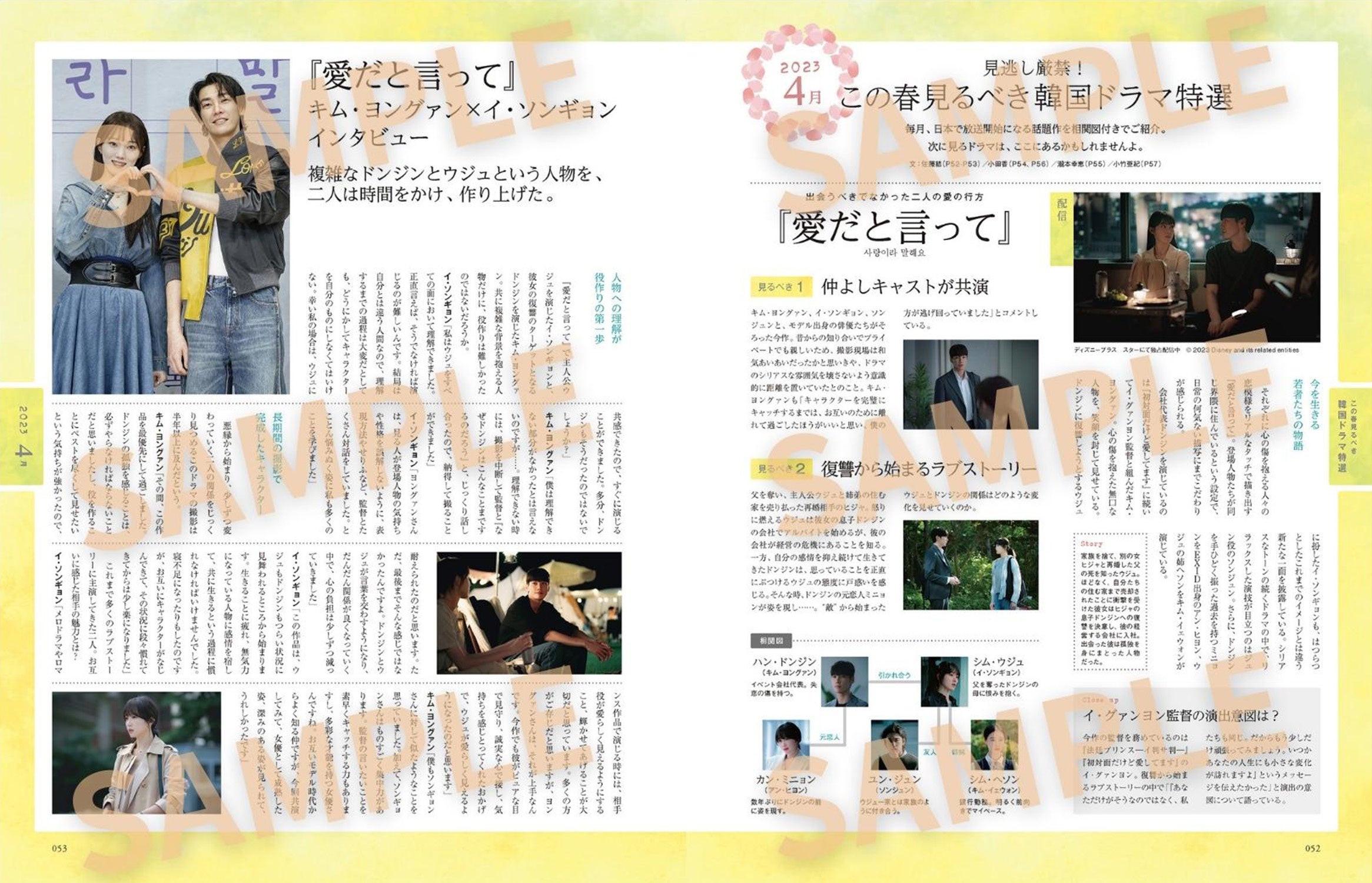 韓流ぴあ5月号ドラマ特選