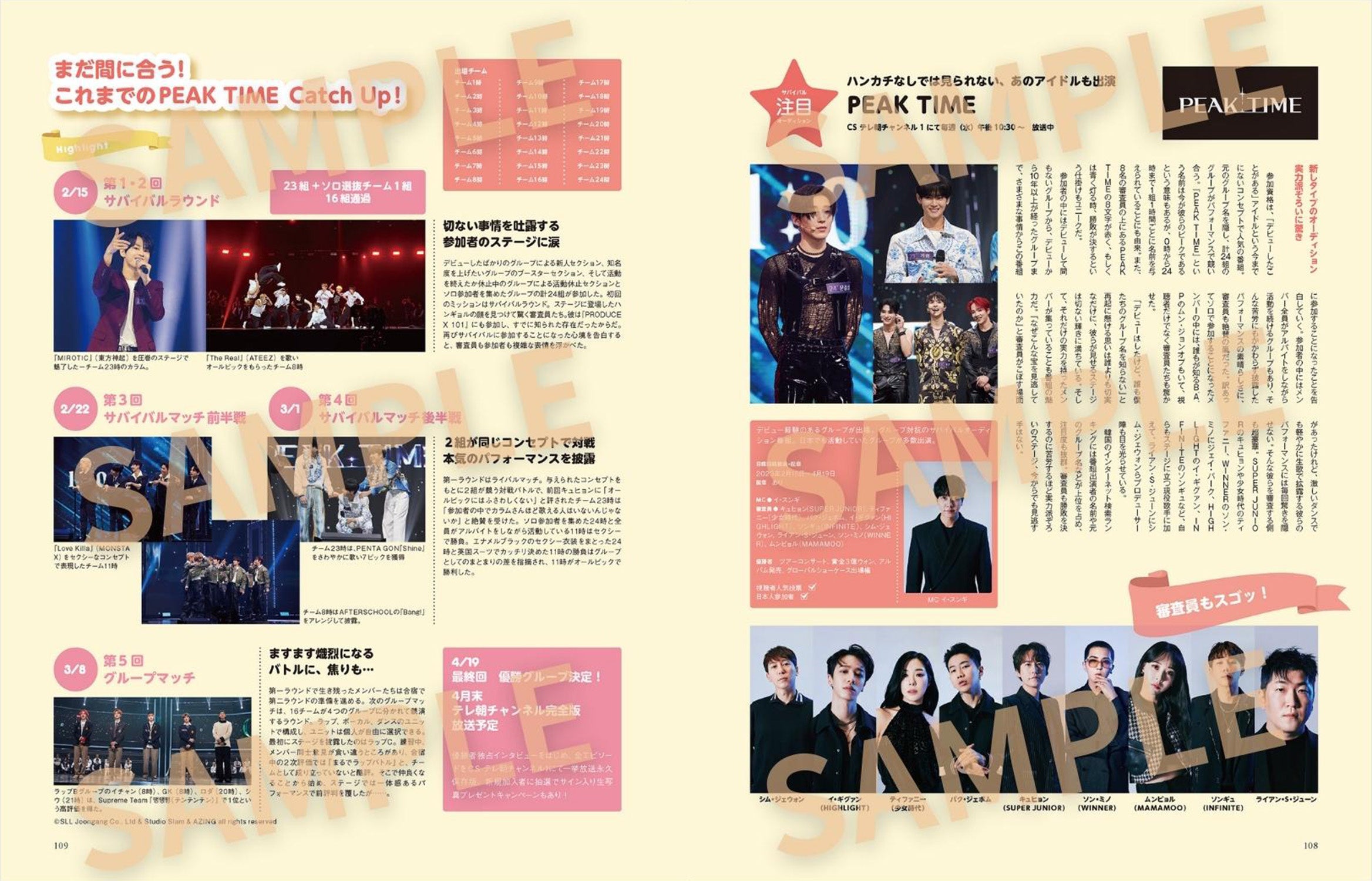 韓流ぴあ5月号PEAK TIME