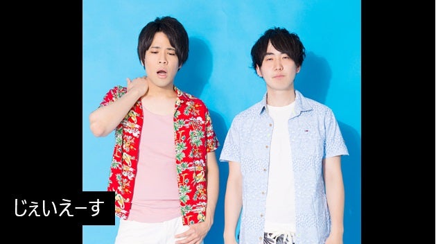 じぇいえーす