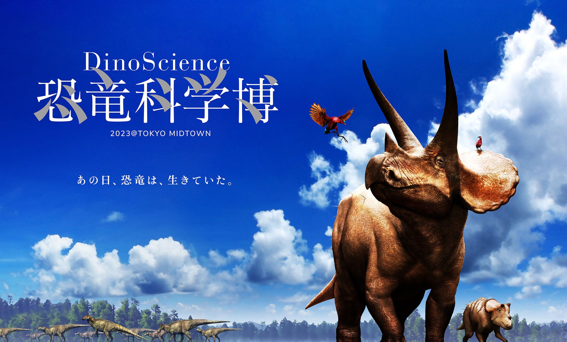 『DinoScience 恐竜科学博 2023@TOKYO MIDTOWN』前売チケット発売!最新技術で恐竜の生態系を解き明かす展示や幻想的なライトアップも。特別企画チケットも要チェック! 『DinoScience 恐竜科学博 2023@TOKYO MIDTOWN』前売チケット発売!最新技術で恐竜の生態系を解き明かす展示や幻想的なライトアップも。特別企画チケットも要チェック!