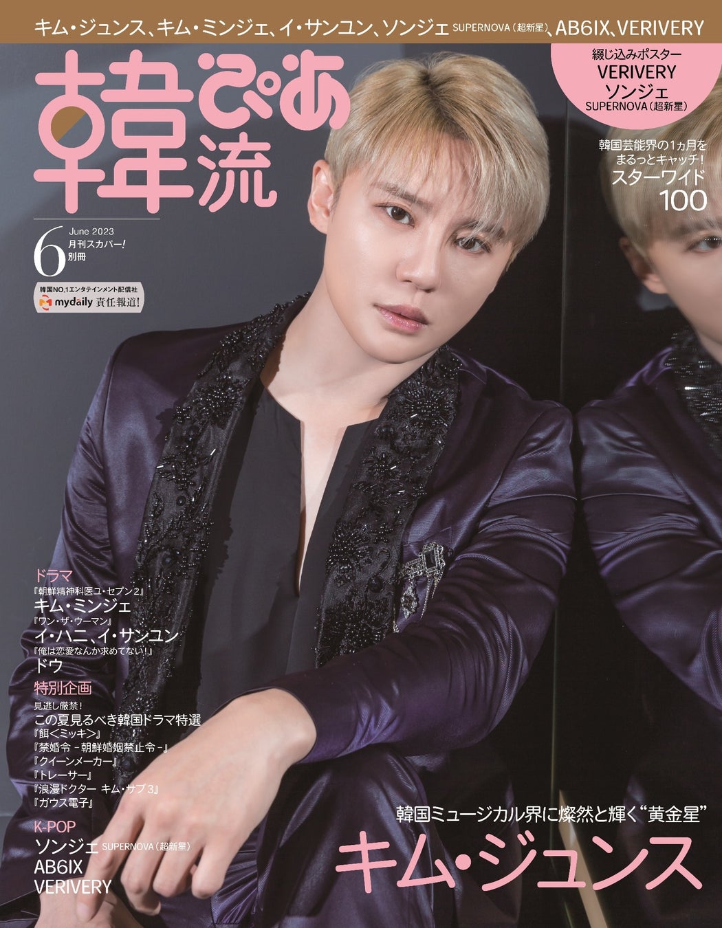 6月号表紙キム・ジュンス