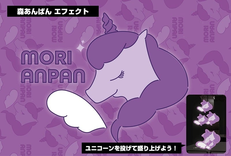 森あんぱんエフェクト