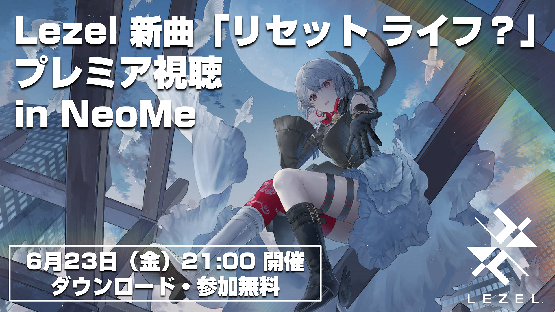 「Lezel新曲「リセット ライフ？」アニメPVとトークを楽しむ！NeoMeでプレミア視聴イベント開催！」