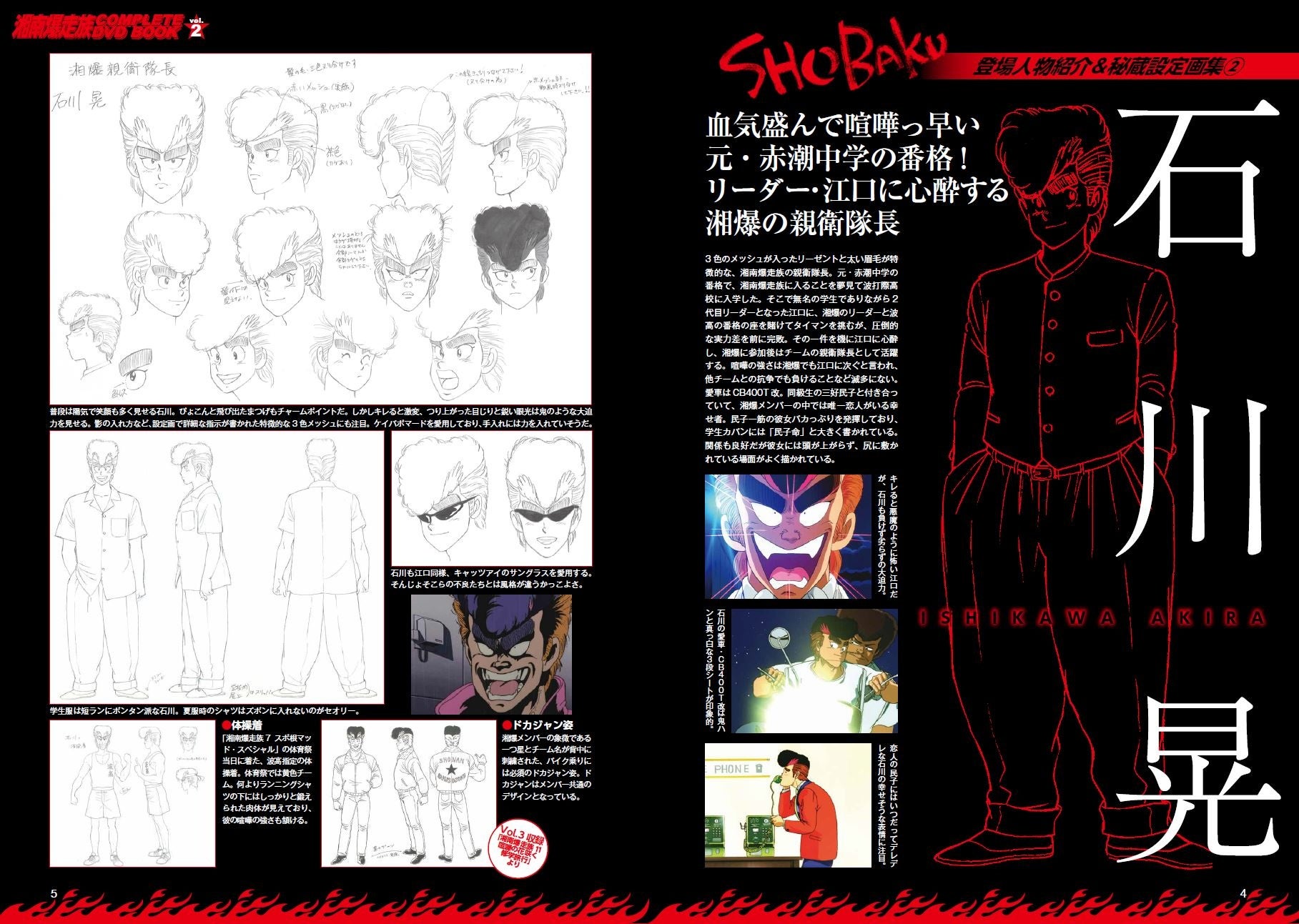 『湘南爆走族 COMPLETE DVD BOOK vol.2』（ぴあ）©𠮷田聡／東映ビデオ