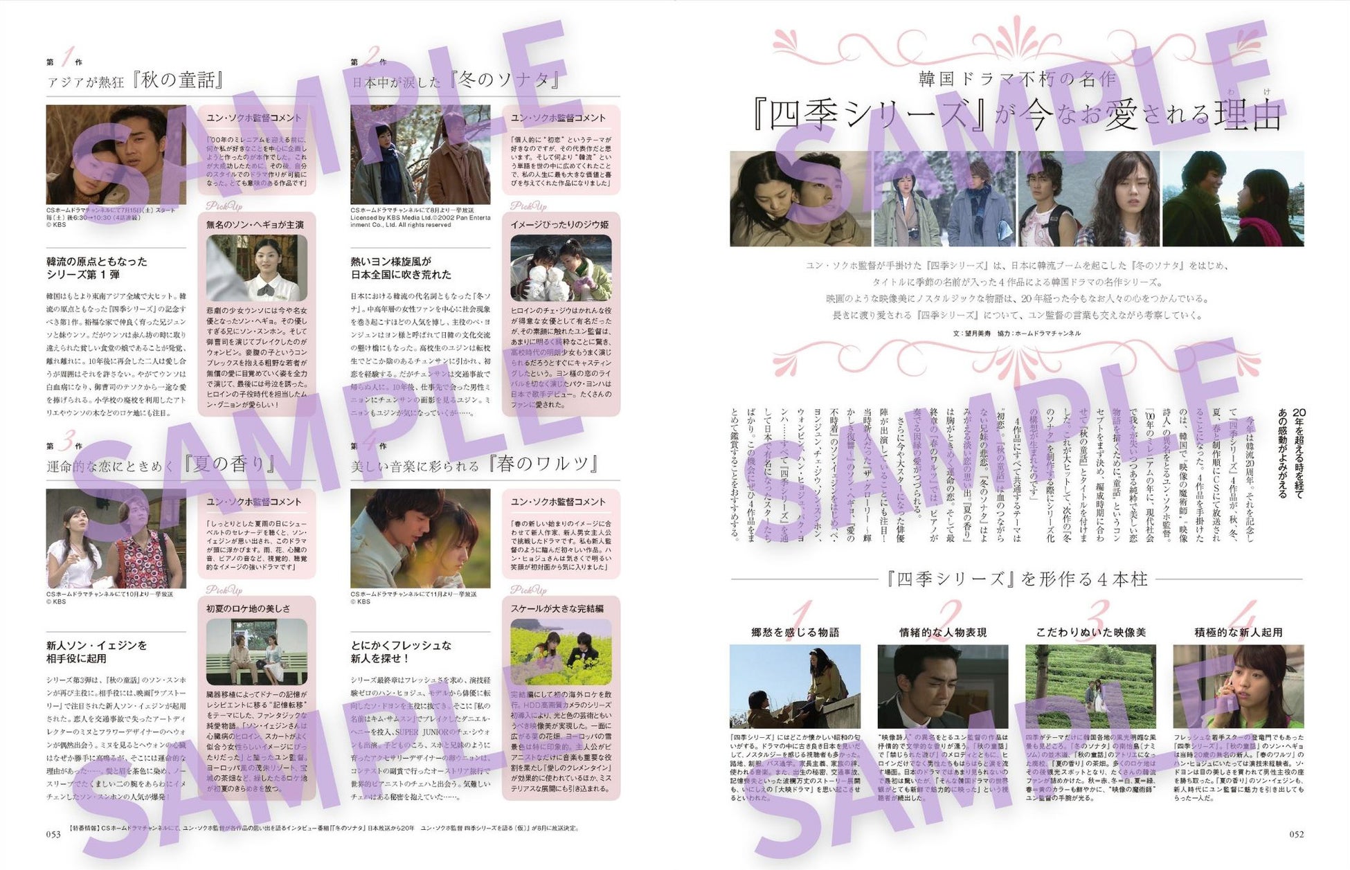 四季シリーズ特集