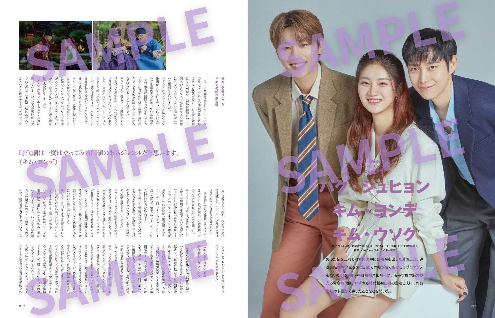 『禁婚令‐朝鮮婚姻禁止令‐』パク・ジュヒョン、キム・ヨンデ、キム・ウソク