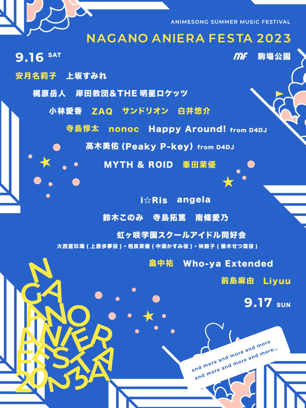 「ナガノアニエラフェスタ2023」第二弾出演アーティスト解禁!安月名莉子、nonoc、峯田茉優ら注目のアーティストが初出演。チケットぴあにて2次先行開始中。 「ナガノアニエラフェスタ2023」第二弾出演アーティスト解禁!安月名莉子、nonoc、峯田茉優ら注目のアーティストが初出演。チケットぴあにて2次先行開始中。