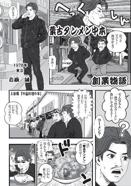 蒙古タンメン中本ぴあ中面