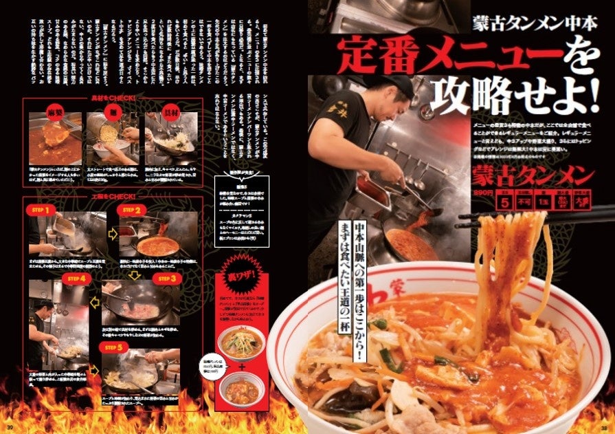 蒙古タンメン中本ぴあ中面