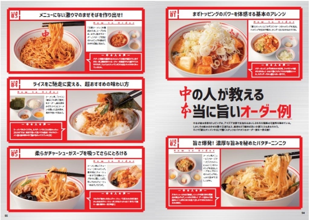 蒙古タンメン中本ぴあ中面