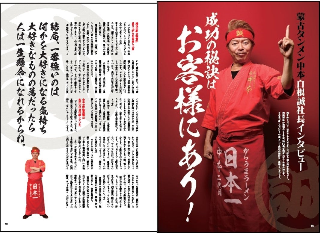 蒙古タンメン中本ぴあ中面