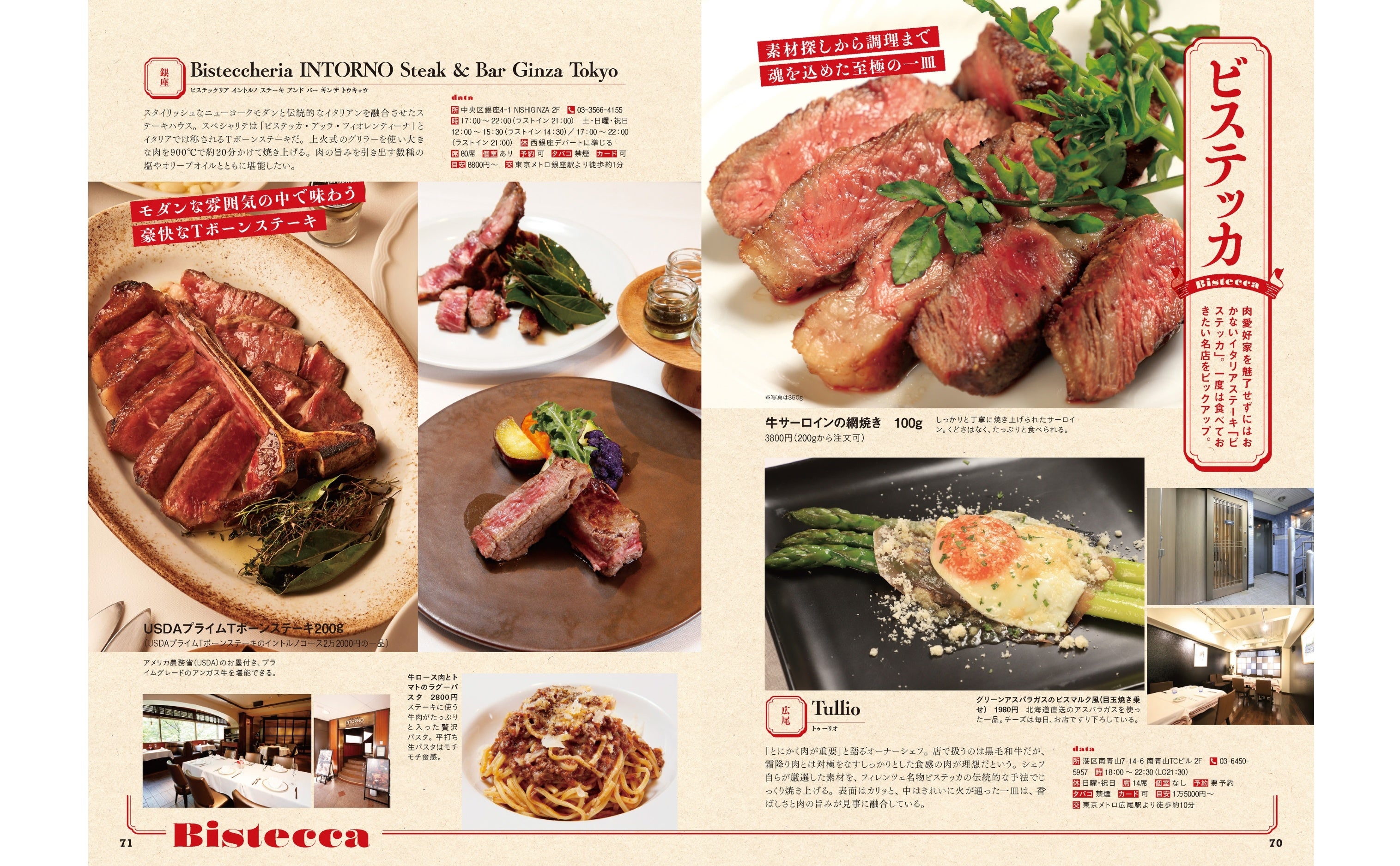 『おいしい肉の店2024首都圏版』