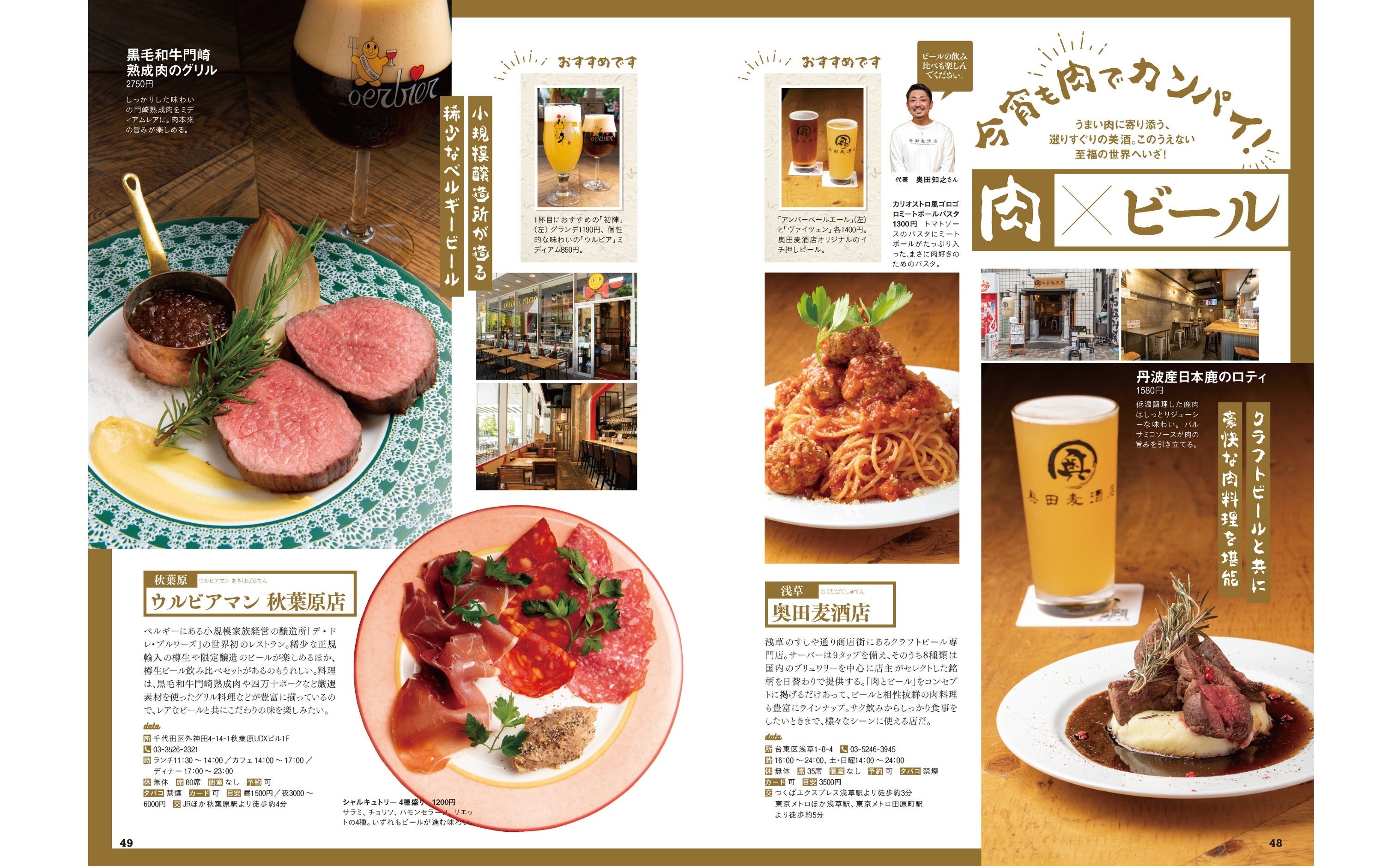 『おいしい肉の店2024首都圏版』