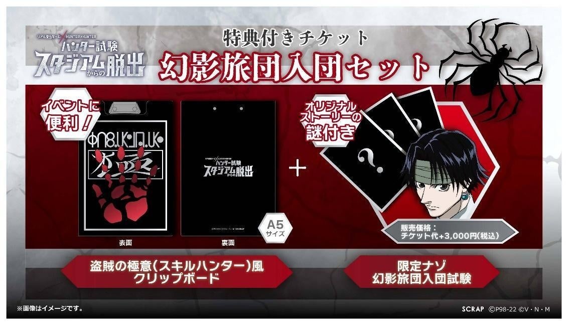 ハンターハンター　幻影旅団セット 脱出ゲーム　バインダー HUNTER×HUNTER リアル脱出ゲーム特典 幻影旅団 バインダー