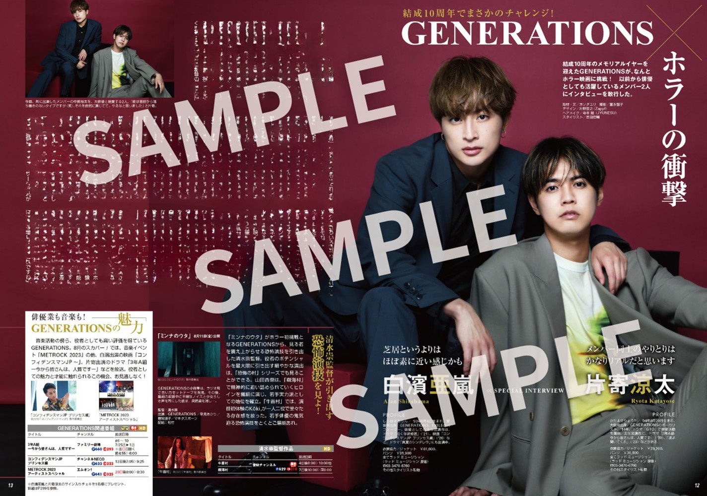 白濱亜嵐&片寄涼太インタビュー