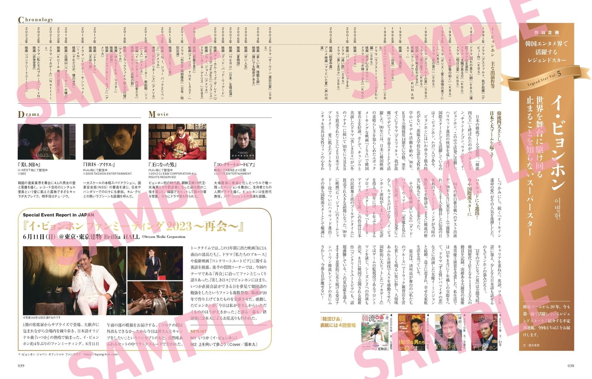 韓流ぴあ9月号_レジェンドスター_イ・ビョンホン
