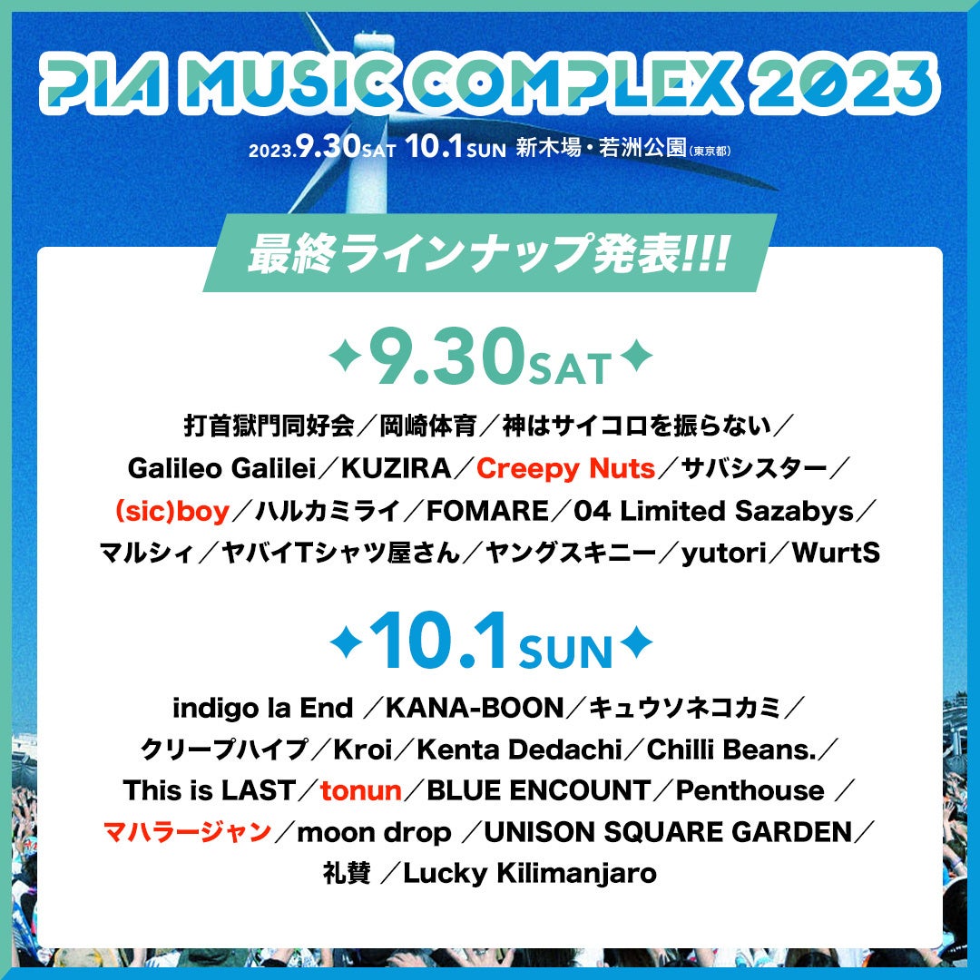 PIA MUSIC COMPLEX 2023」Creepy Nutsほか最終ラインナップ発表