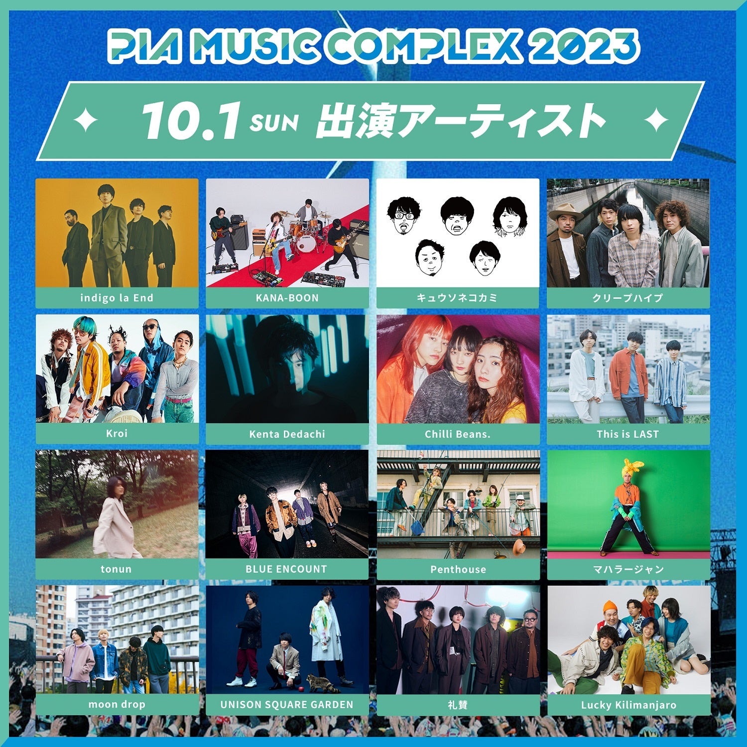 PIA MUSIC COMPLEX 2023」Creepy Nutsほか最終ラインナップ発表