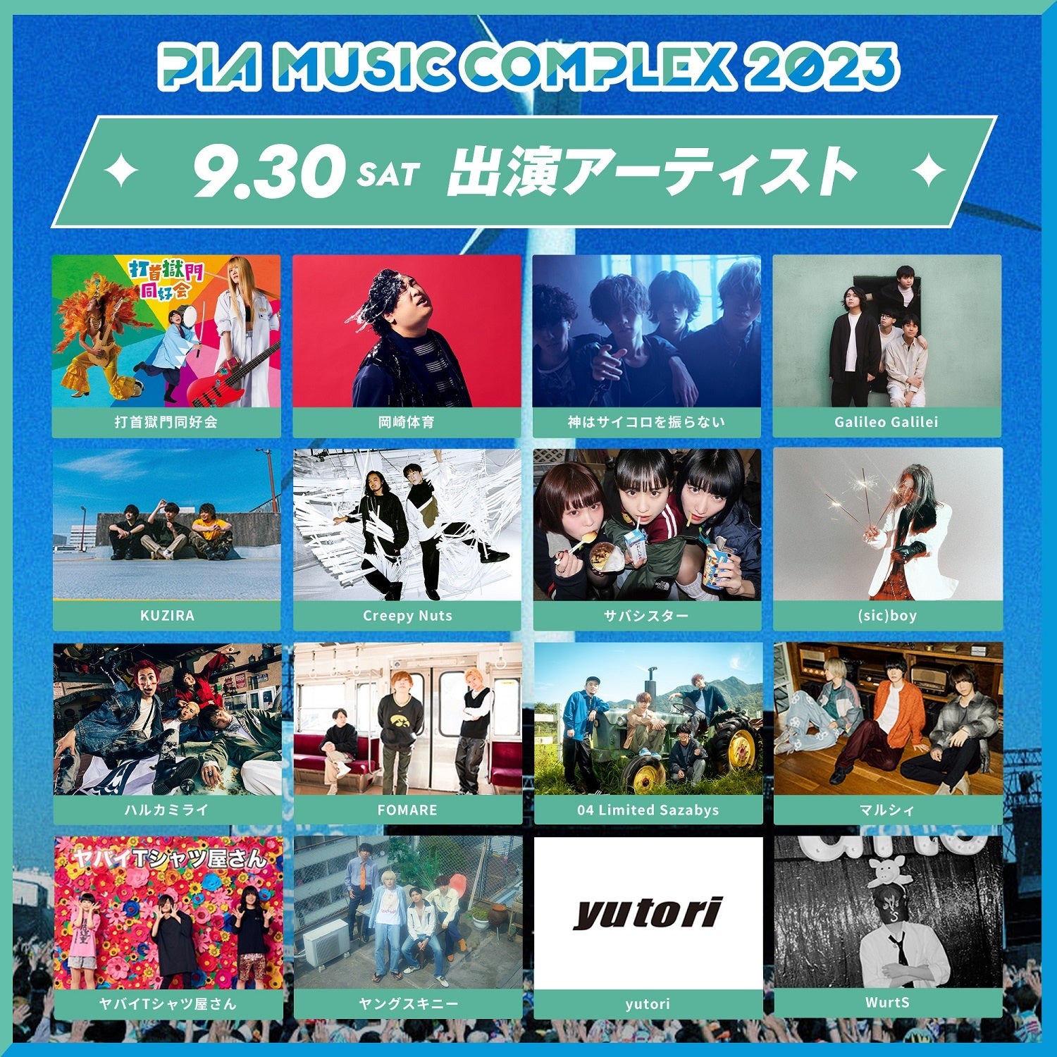 PIA MUSIC COMPLEX 2023」Creepy Nutsほか最終ラインナップ発表