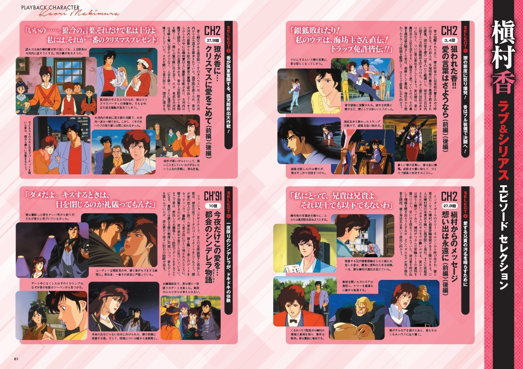 『シティーハンター アニメ全史ぴあ』©北条司／コアミックス・読売テレビ・サンライズ ©北条司／コアミックス・読売テレビ・日本テレビ・サンライズ