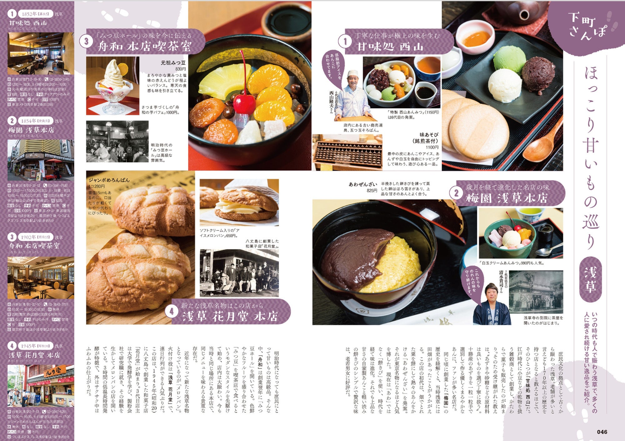 『東京老舗名店案内』