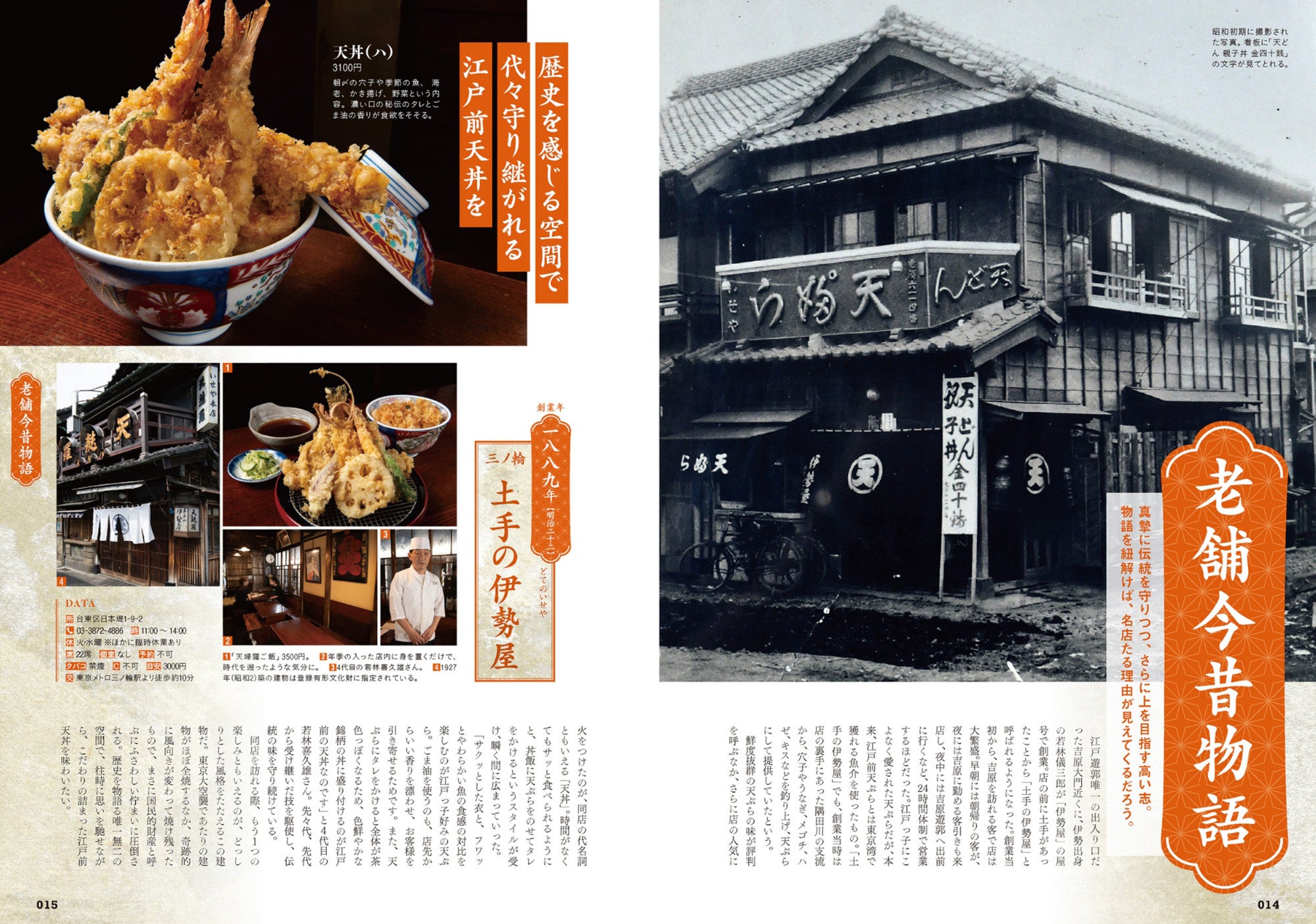 『東京老舗名店案内』