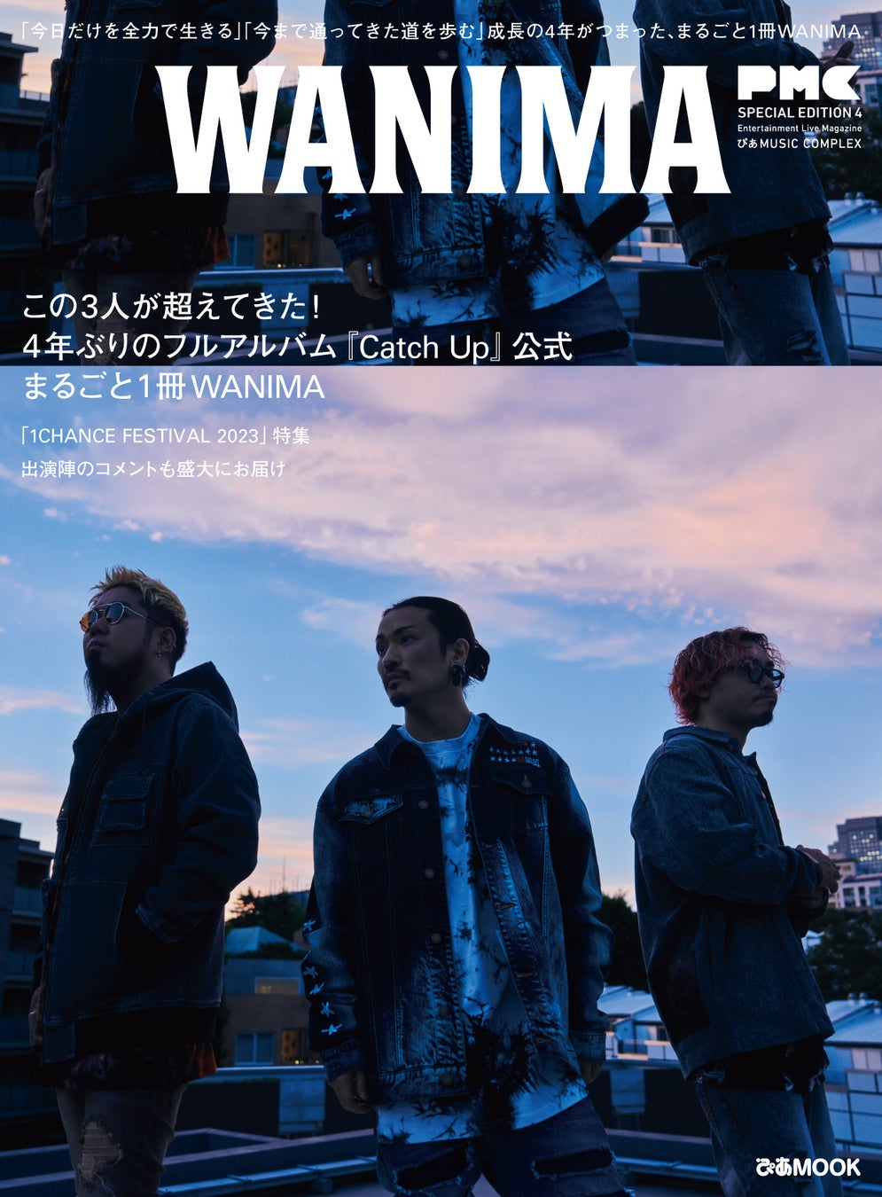 ぴあMUSIC COMPLEX(PMC) SPECIAL EDITION 4 WANIMA(ぴあ)