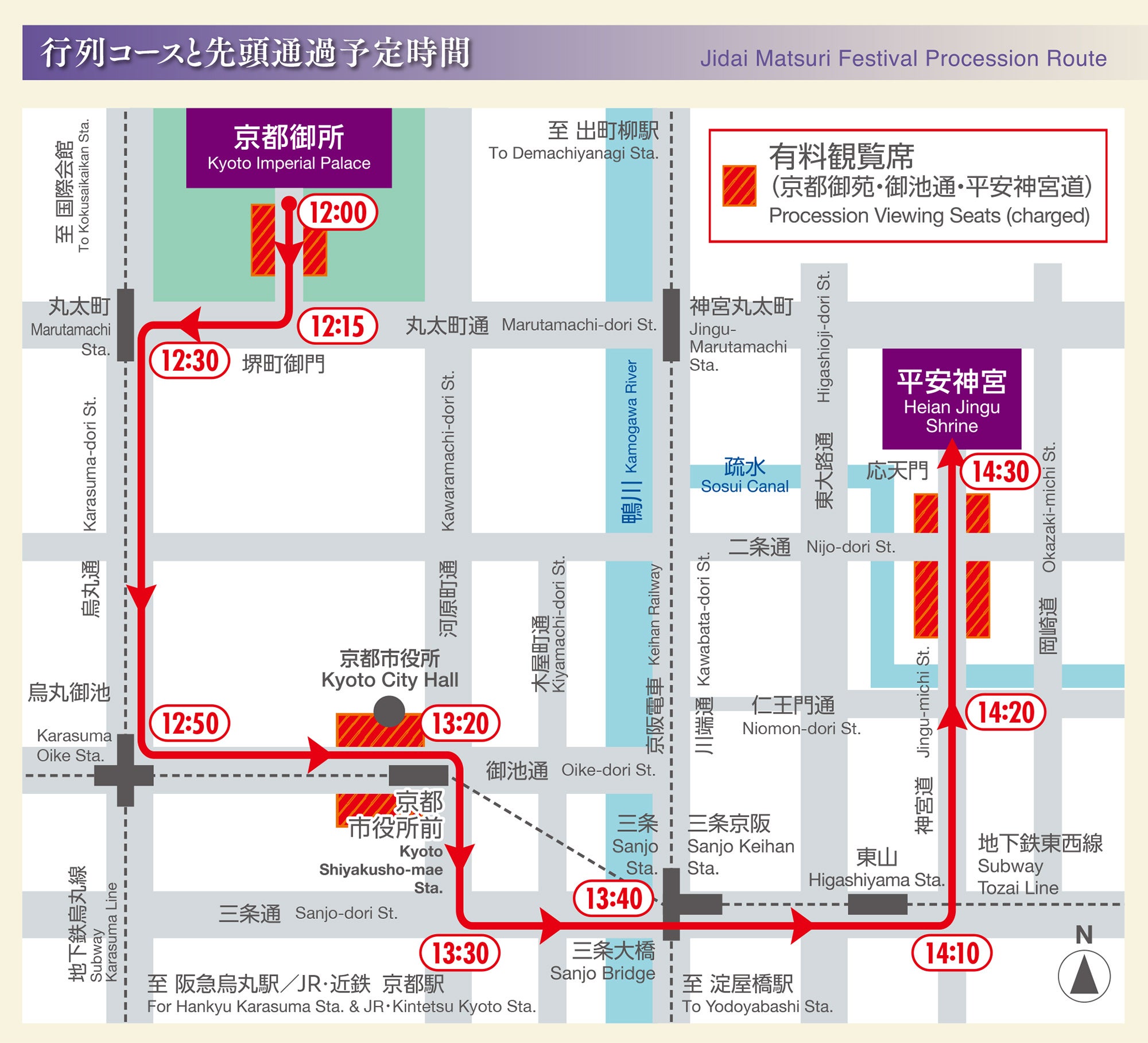 行列コースと先頭通過予定時間
