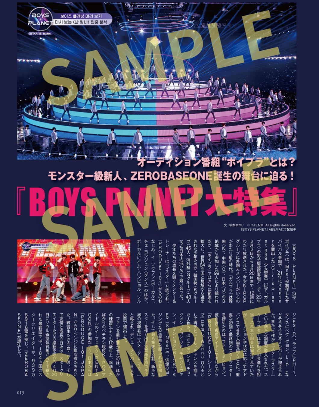 韓流ぴあ11月号_BOYSPLANET特集