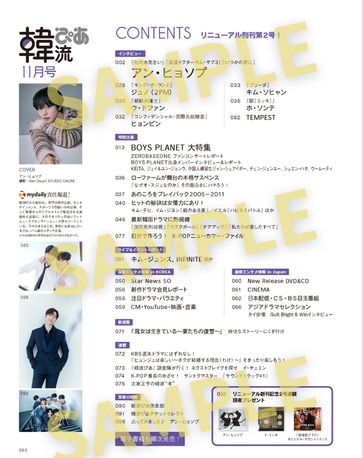 韓流ぴあ11月号_目次