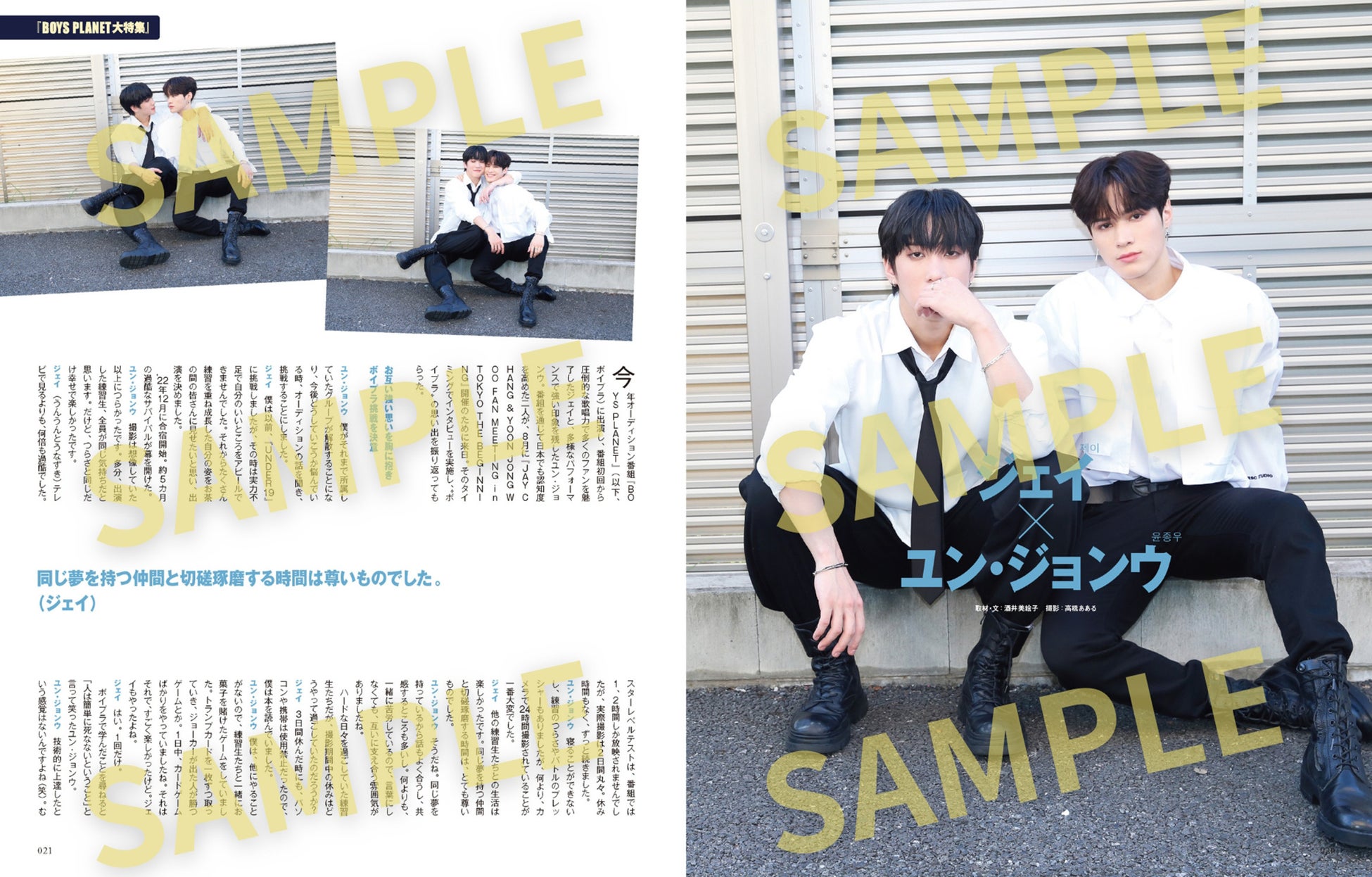 韓流ぴあ11月号_ジェイ&ユン・ジュンウ