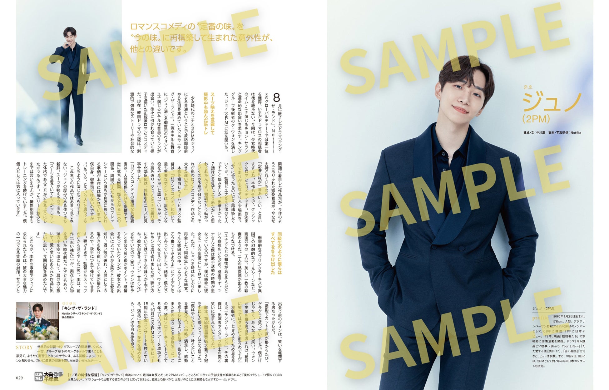 韓流ぴあ11月号_ジュノ(2PM)