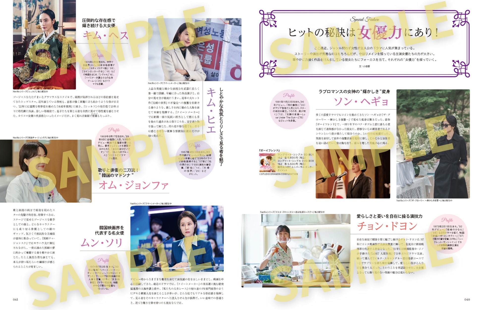 韓流ぴあ11月号_特集『ヒットの秘訣は女優力にあり!』