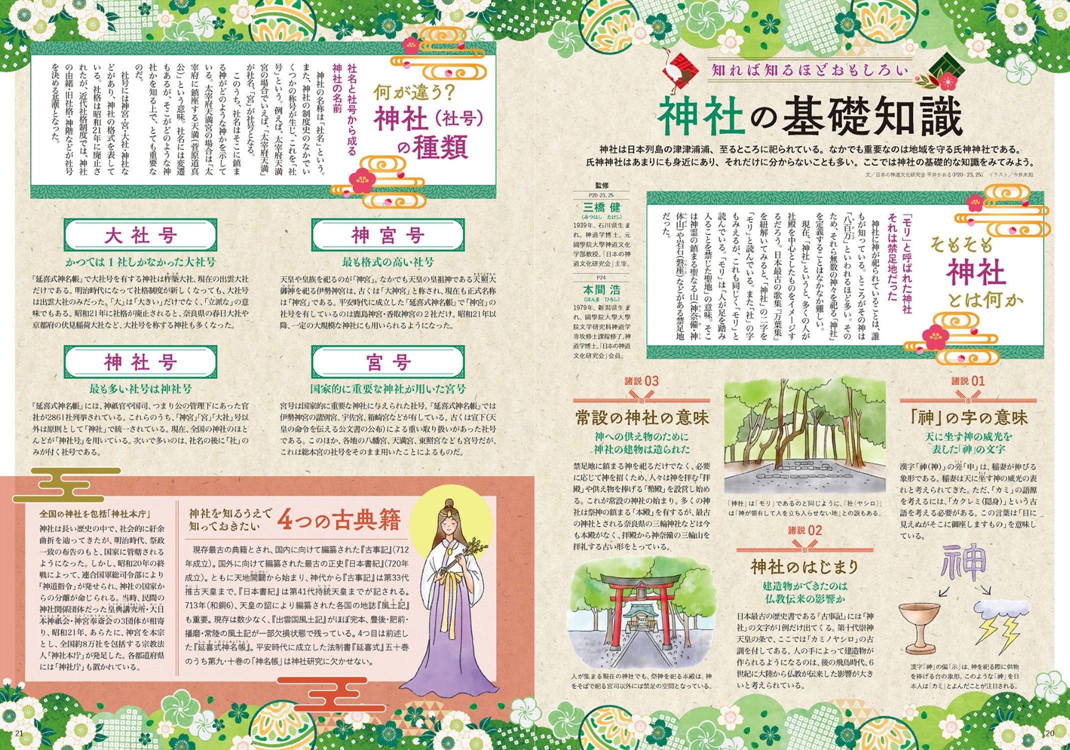 『人生で一度は行きたい 東北の神社とお寺』