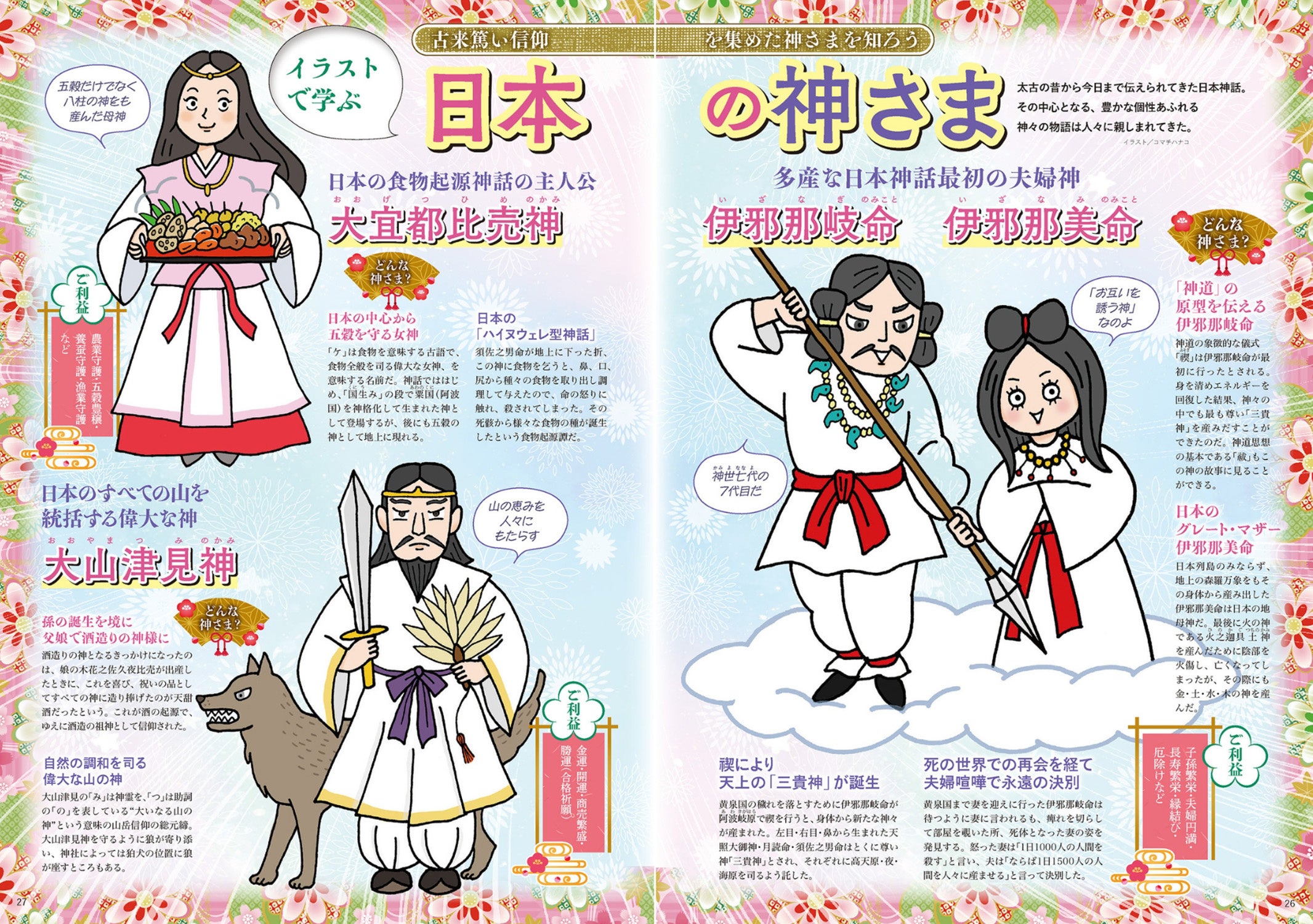 『人生で一度は行きたい 東北の神社とお寺』