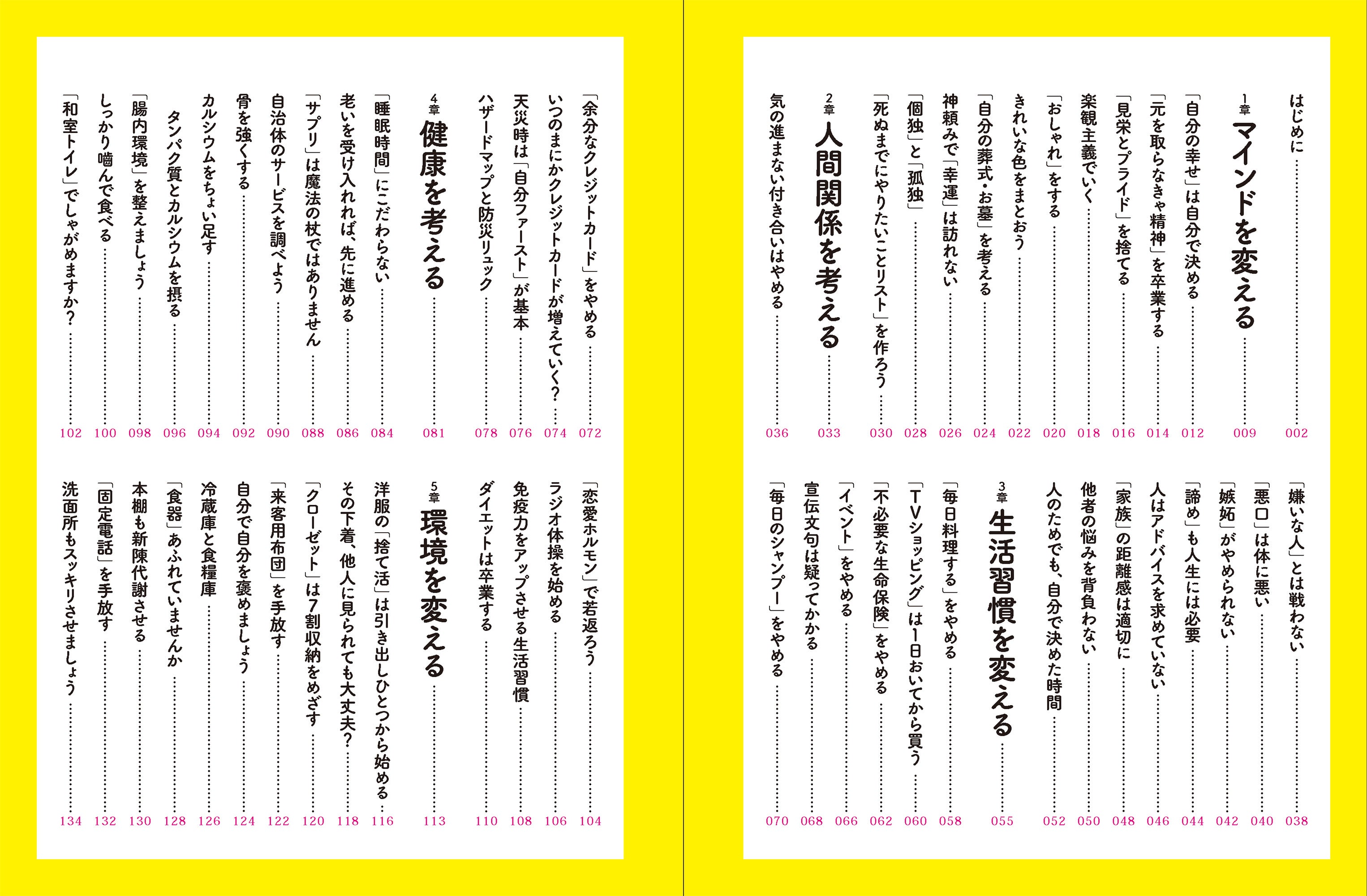 草野かおるさん新刊書籍 『60歳からは「自分ファースト」で