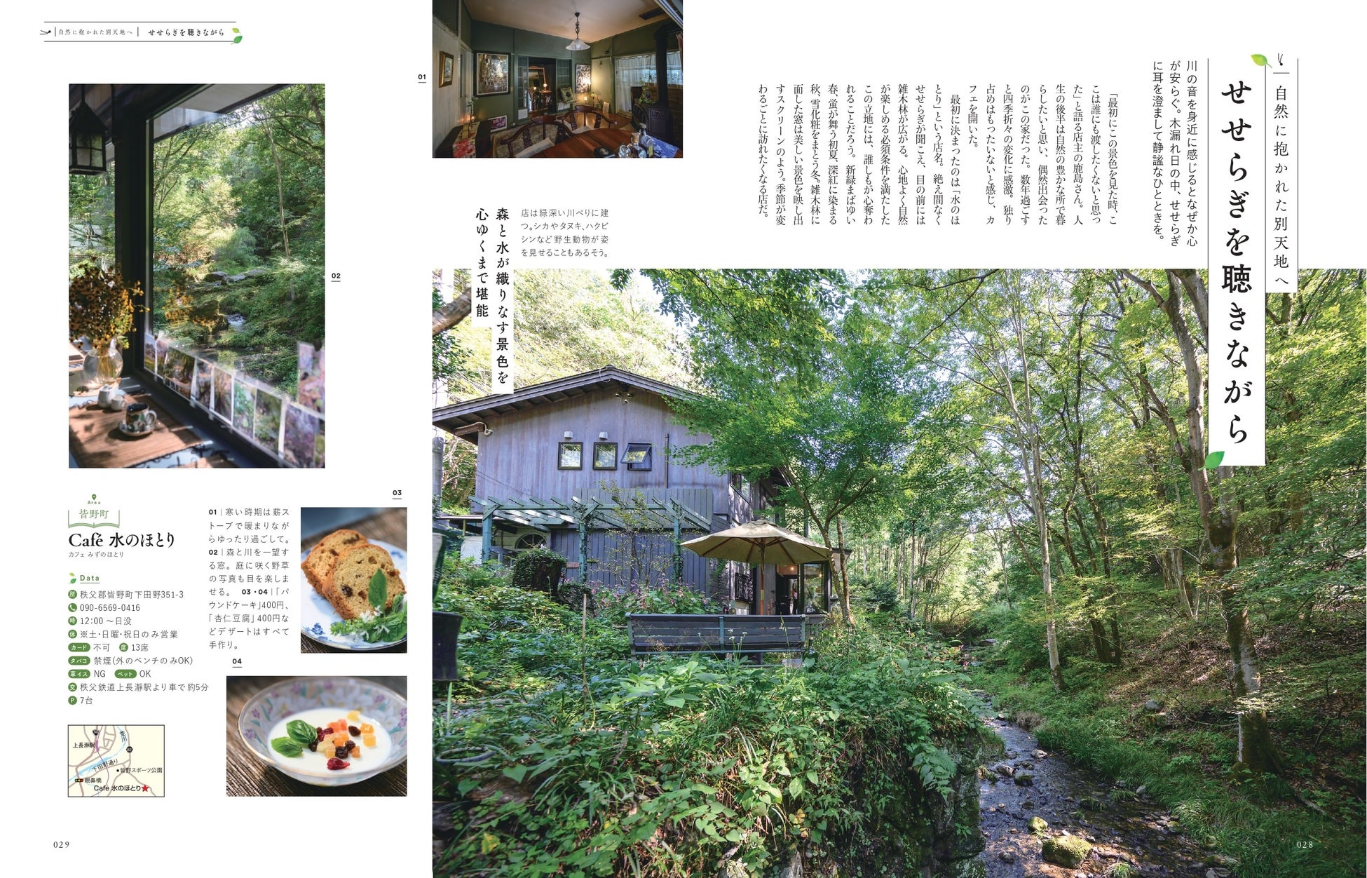 『森のカフェと緑のレストラン埼玉 秩父・飯能・深谷・さいたま』(ぴあ)