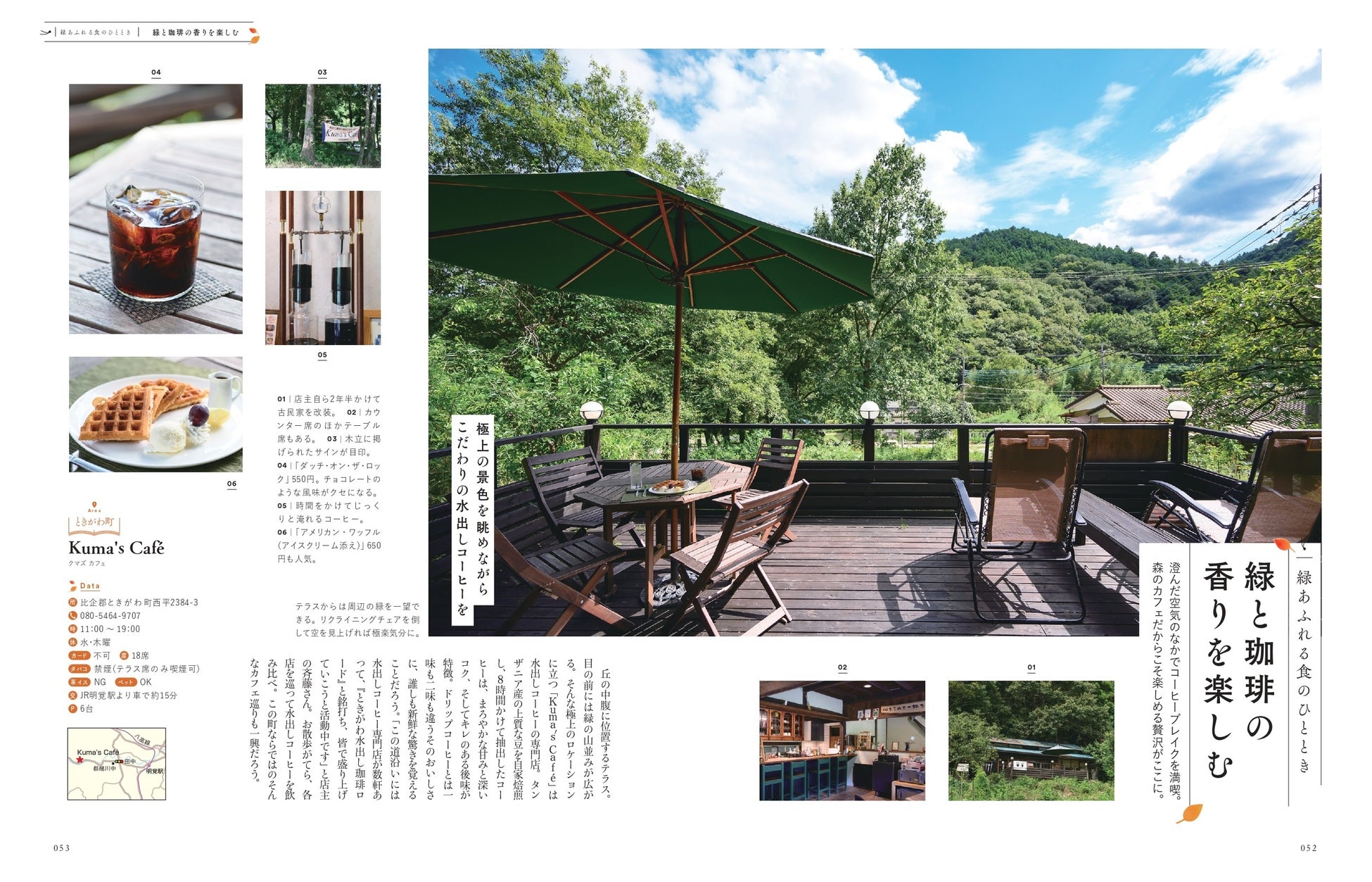 『森のカフェと緑のレストラン埼玉 秩父・飯能・深谷・さいたま』(ぴあ)