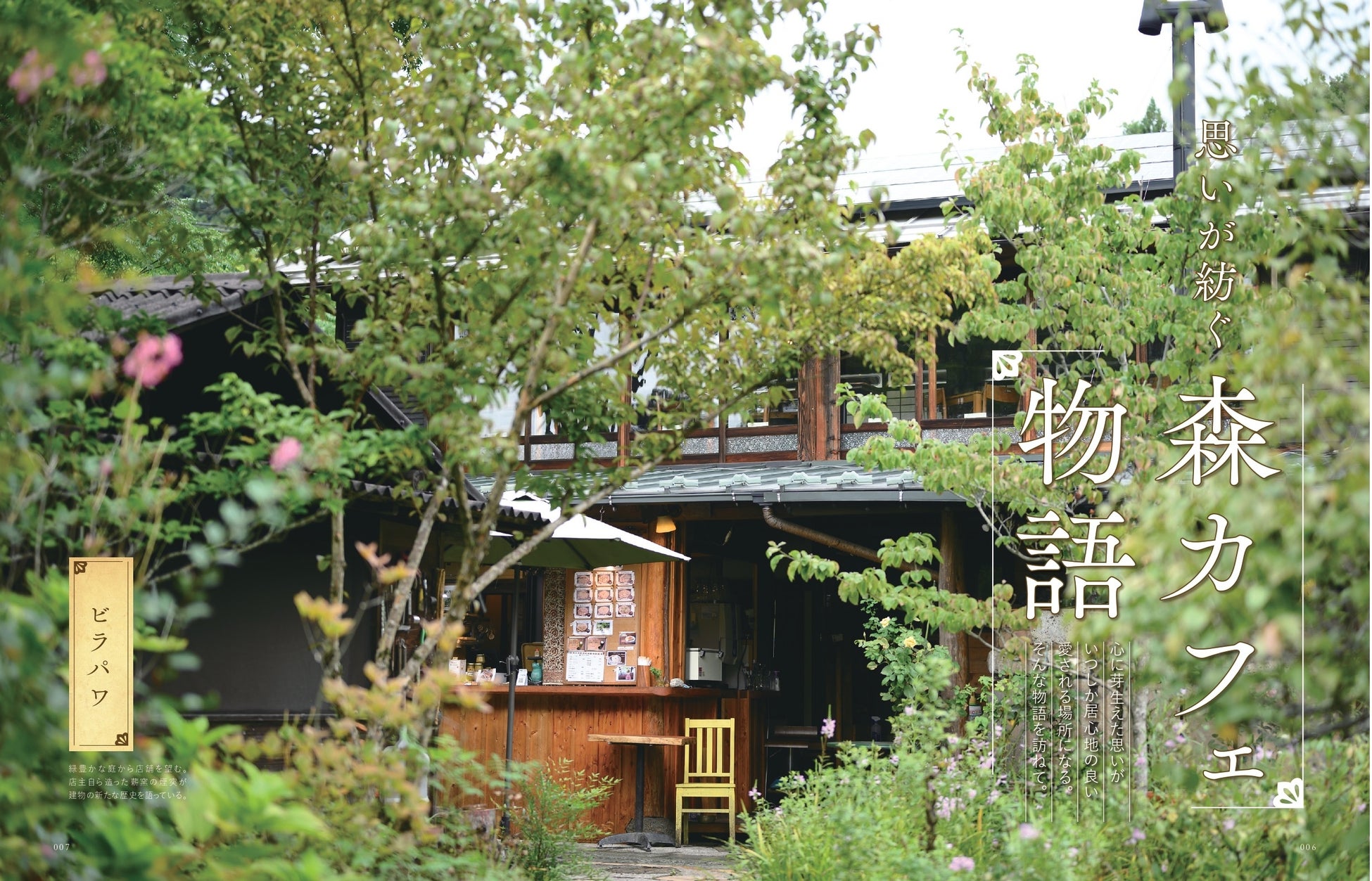 『森のカフェと緑のレストラン埼玉 秩父・飯能・深谷・さいたま』(ぴあ)