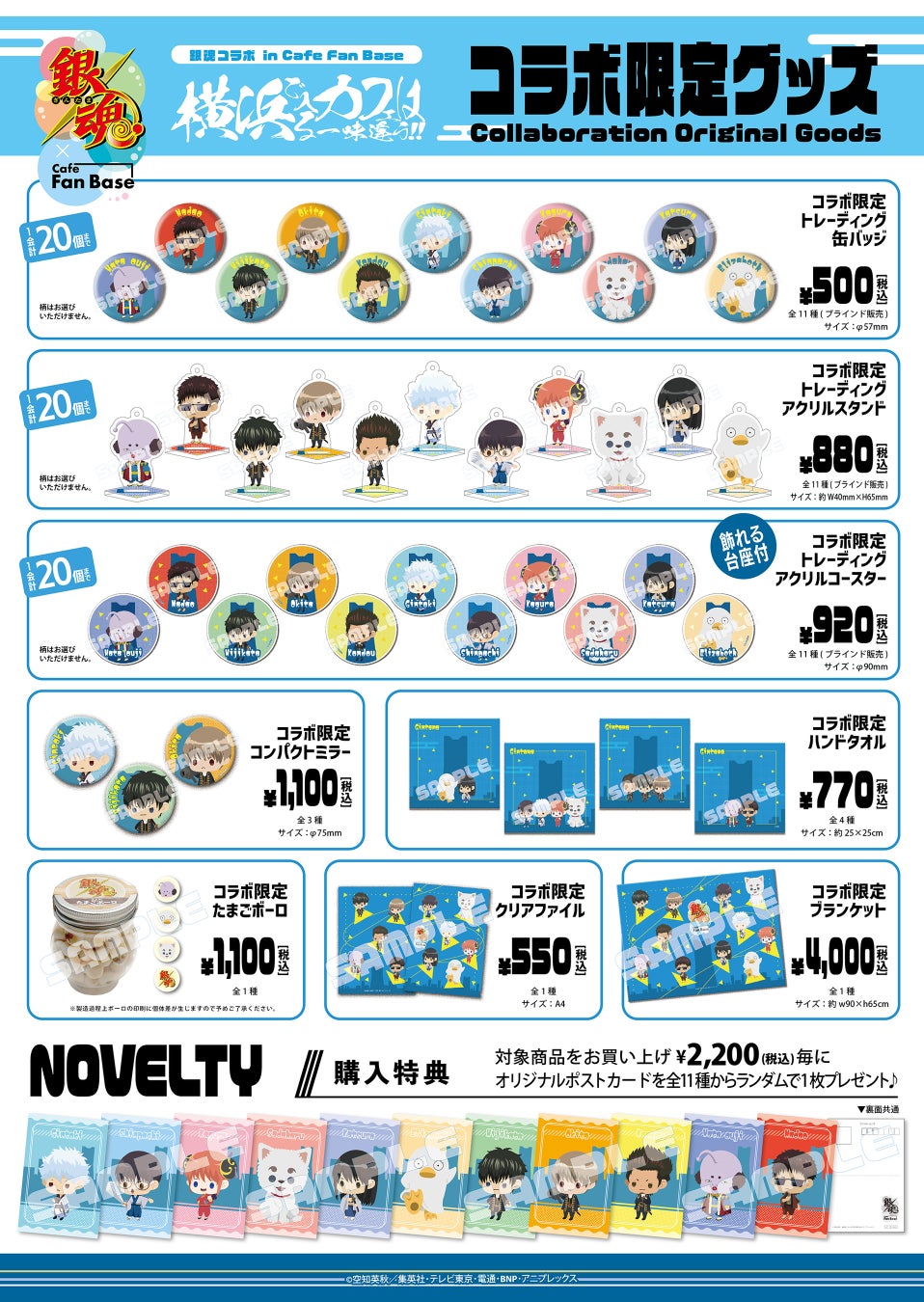 TVアニメ『銀魂』コラボカフェが横浜・みなとみらいに期間限定オープン! TVアニメ『銀魂』コラボカフェが横浜・みなとみらいに期間限定オープン!