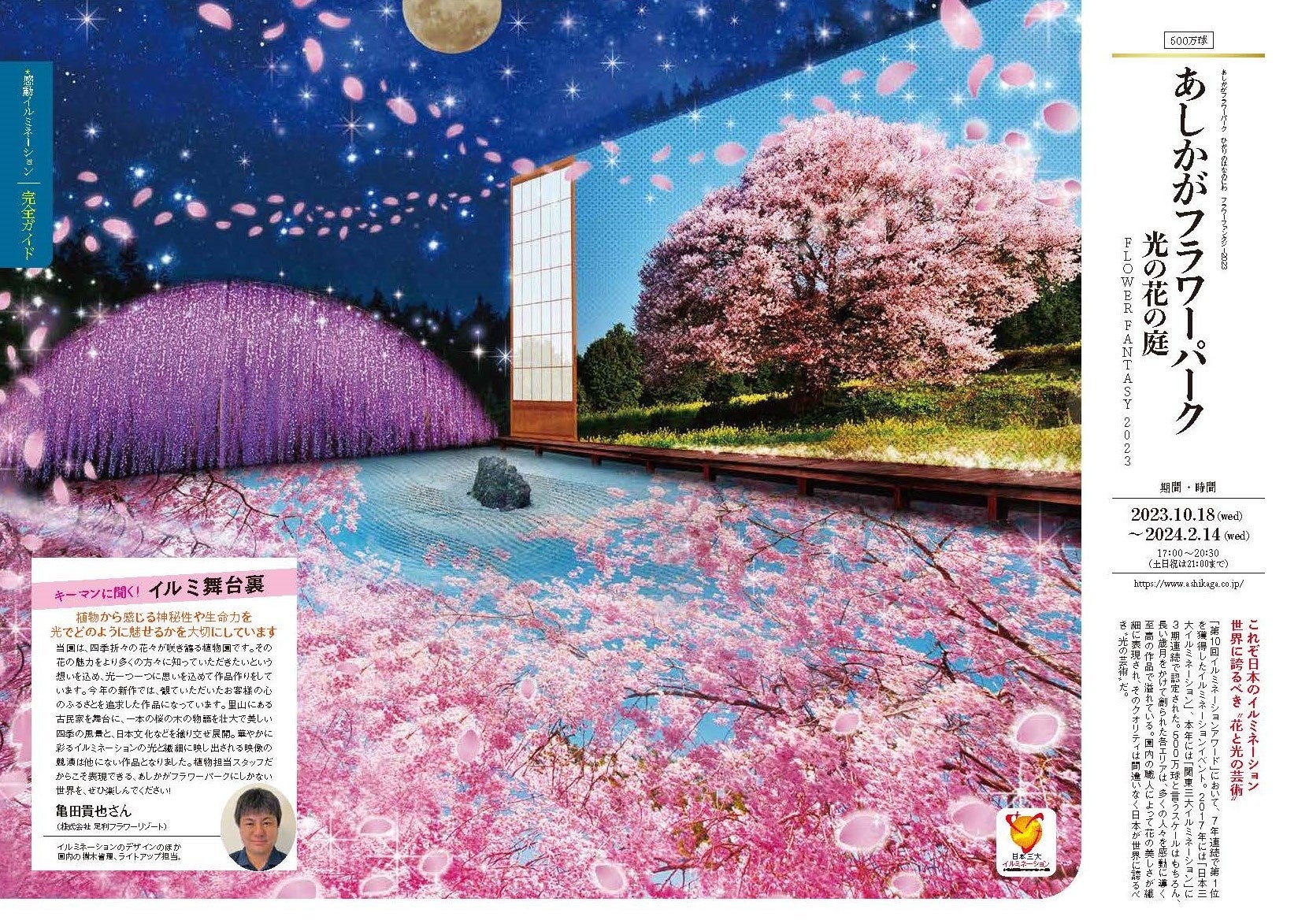 あしかがフラワーパーク