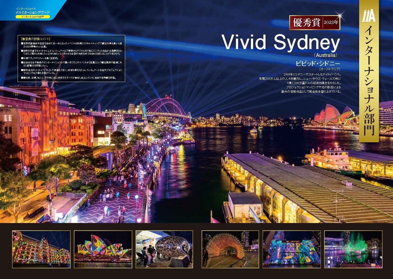 ビビッド・シドニー